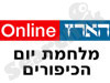 הארץ- מלחמת יום הכיפורים 