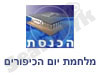מלחמת יום הכיפורים-הכנסת 