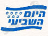 היום השביעי