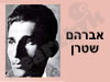 אברהם שטרן (יאיר)