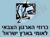 כרוזי האצ