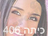 כיתה 406 