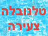 טלנובלה צעירה 