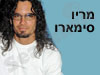 מריו סימארו 