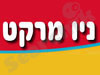 ניו מרקט