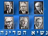 נשיא המדינה-הכנסת
