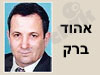 אהוד ברק-הכנסת 