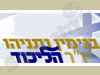 נתניהו 