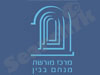 מרכז מורשת מנחם בגין 