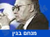ראש הממשלה מנחם בגין 