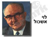לוי אשכול 