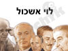 לוי אשכול 