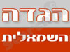 הגדה השמאלית 