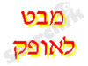 מבט לאופק 