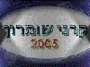 שלכם מקרני שומרון 