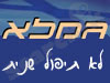 שנית גמלא לא תיפול 