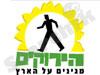 הירוקים