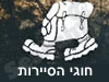 חוגי הסיירות