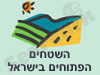 השטחים הפתוחים בישראל