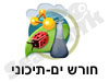 חורש ים-תיכוני 