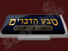 טבע הדברים 