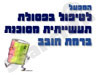המפעל לטיפול בפסולת תעשייתית