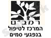 המרכז לטיפול בנפגעי סמים