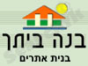 בנה ביתך 