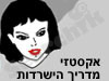 אקסטזי - מדריך הישרדות 