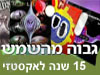 גבוה מהשמש 