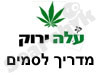 עלה ירוק - מדרך הסמים