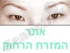 אתר המזרח הרחוק