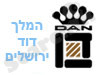 מלון המלך דוד