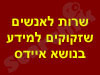 שבוע המודעות לאיידס 