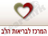 המרכז לבריאות הלב 