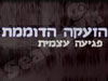 הזעקה הדוממת