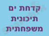קדחת ים תיכונית משפחתית