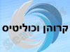קרוהן וכוליטיס 