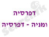 דפרסיה ומניה דפרסיה 