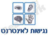 נגישות לאינטרנט