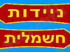 ניידות חשמלית