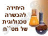 הכשרה טכנולוגית