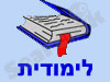 לימודית