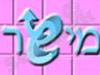 מישר - הדרכה ויעוץ 