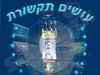 עושים תקשורת