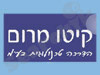 קיטו מרום הדרכה טכנולוגית