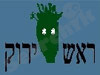 ראש ירוק