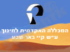 המכללה לחינוך ב