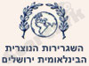 השגרירות הנוצרית י-ם 