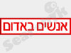אנשים באדום - די לדם בכבישים